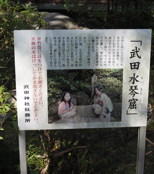 武田神社