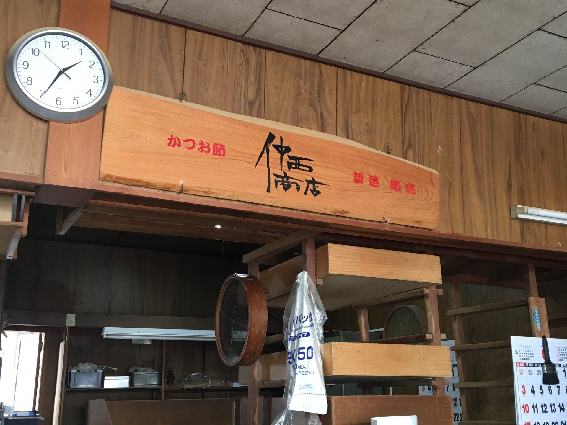 創業60年以上の老舗かつお節専門店【仲西商店】削りたてのかつお節ならココ‼︎☆姪浜旧道ぶらり