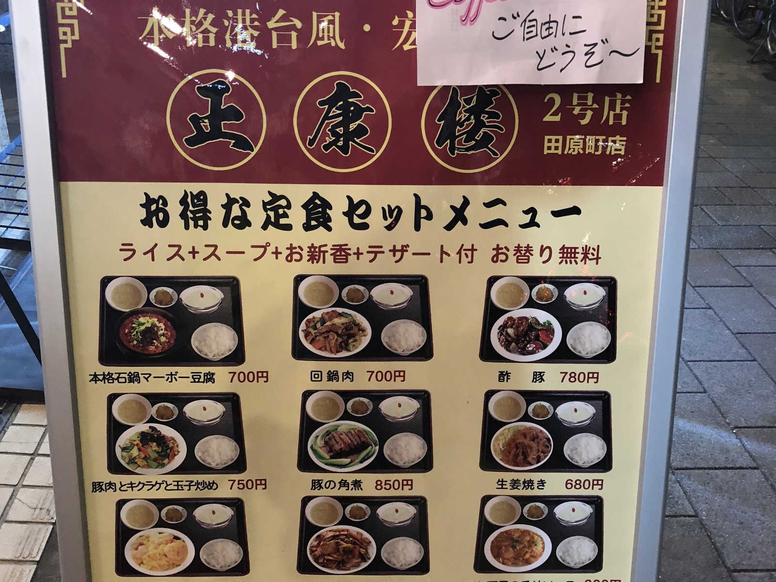 正康楼　浅草寿町店