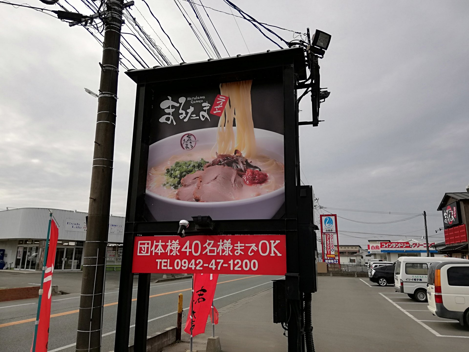 まるたま食堂