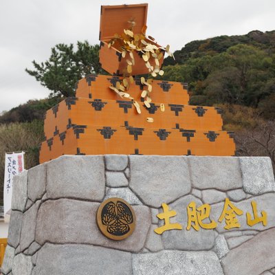 西伊豆 土肥金山（といきんざん）