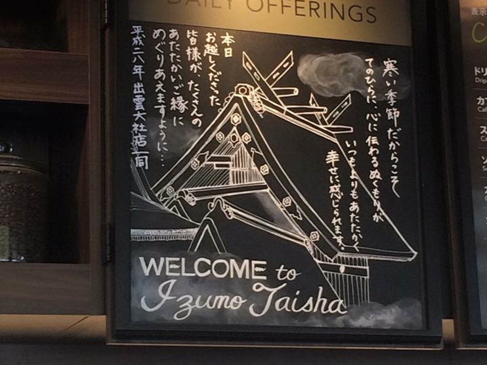 スターバックス コーヒー 出雲大社店