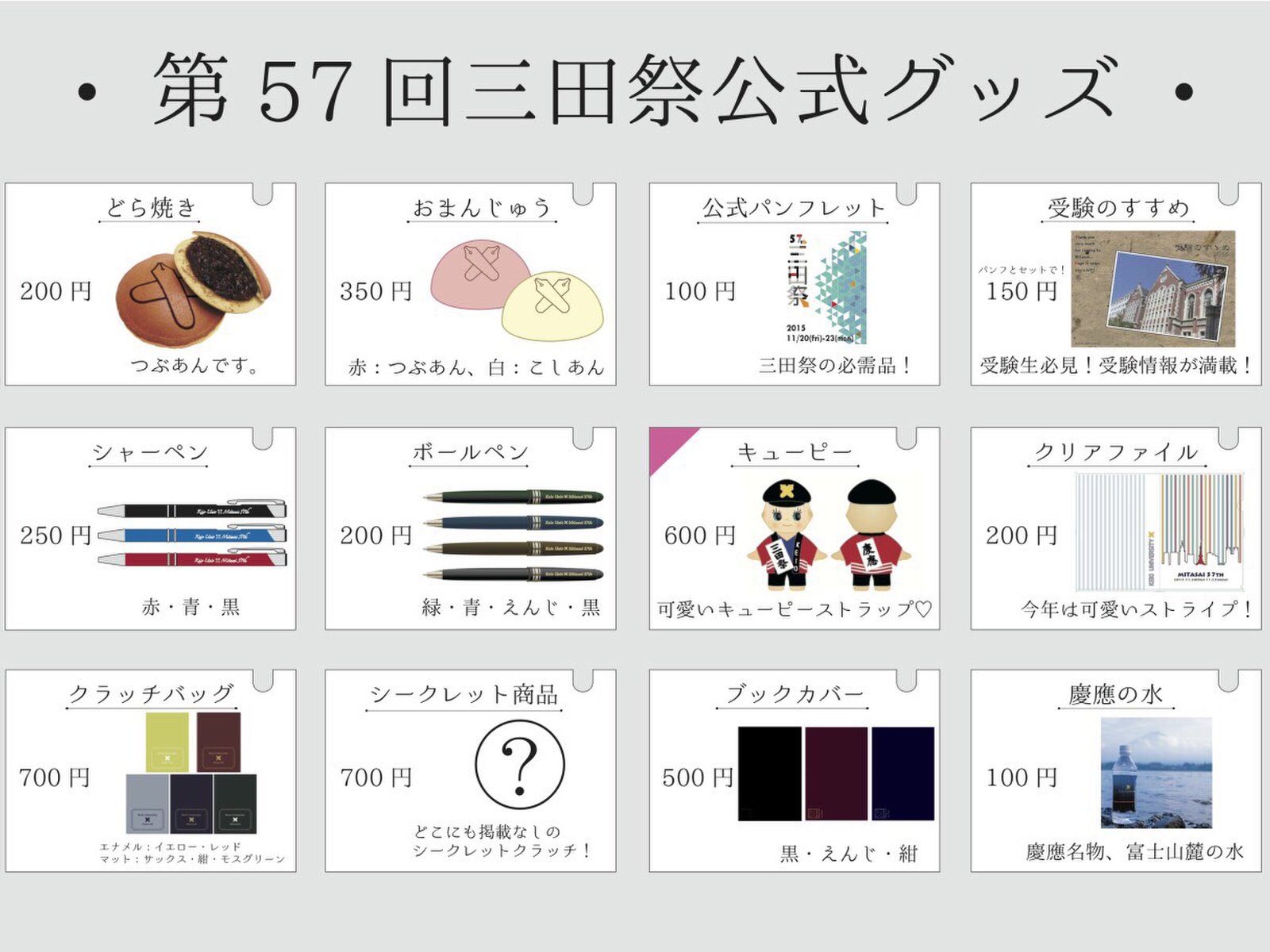 慶應義塾大学 三田キャンパス