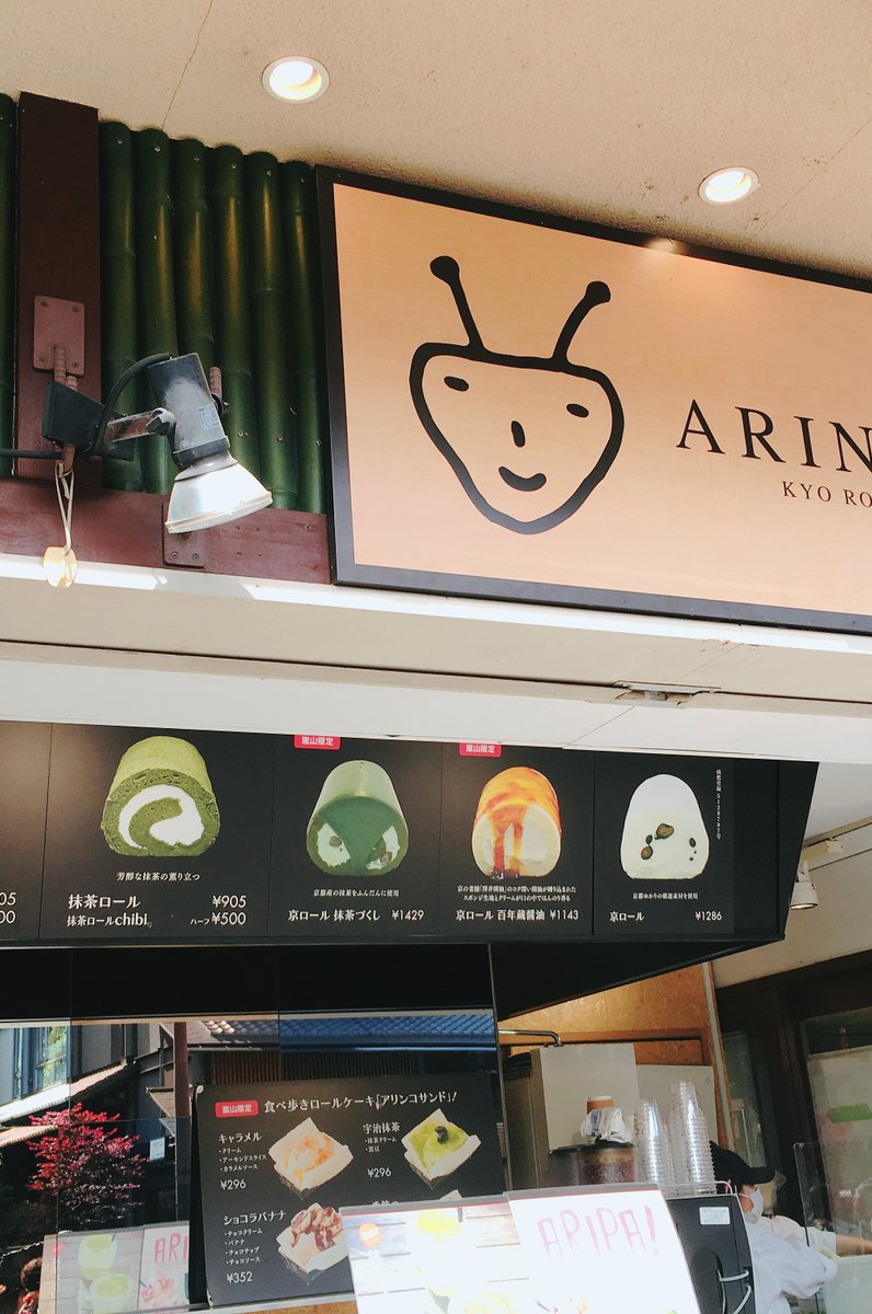 アリンコ 京都嵐山本店 （ARINCO）