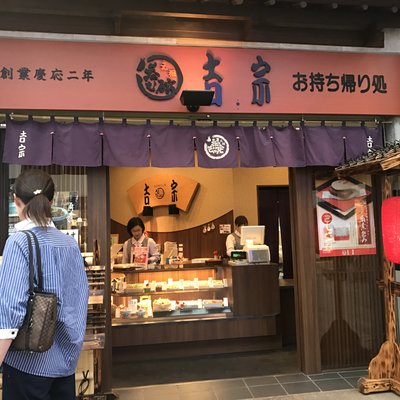 吉宗 本店