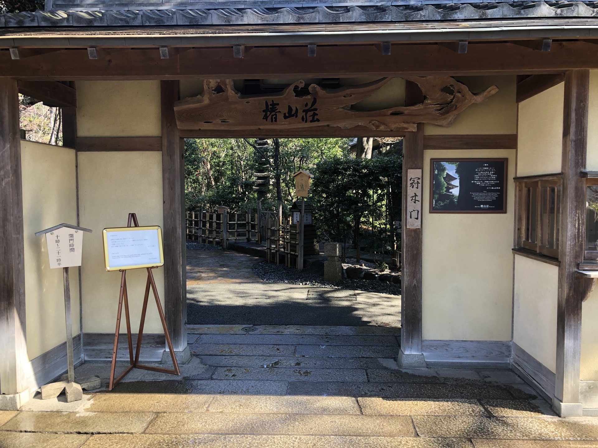 ぶらぶら散歩に最適！無料で楽しめるホテル椿山荘東京の庭園&ル・ジャルダンで朝シャンを堪能しよう！