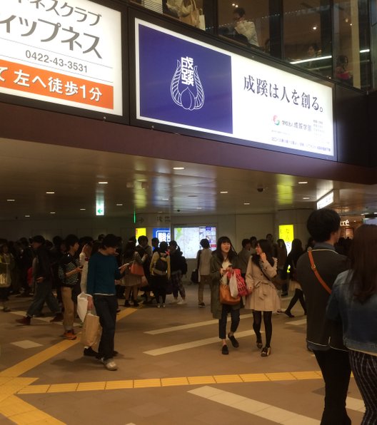 吉祥寺駅