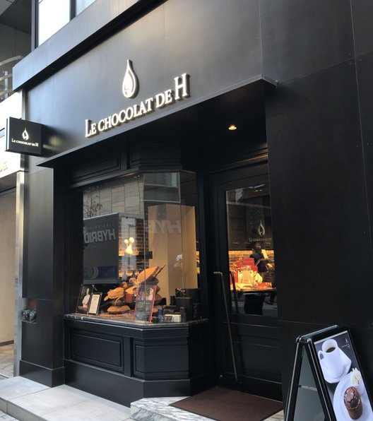 ル ショコラ ドゥ アッシュ 銀座本店