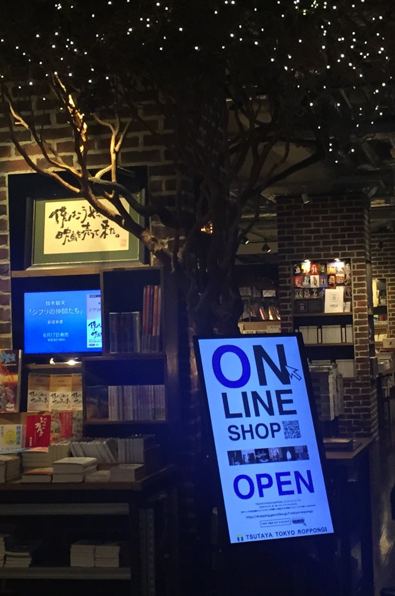 スターバックス・コーヒー TSUTAYA TOKYO ROPPONGI店