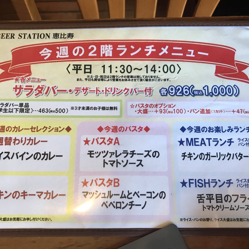 ビヤステーション恵比寿