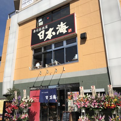 寿司居酒屋 日本海 浅草店