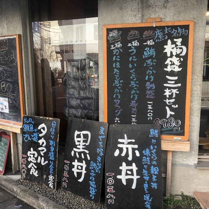 タカマル鮮魚店 2号館