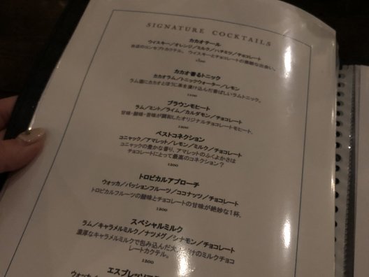bar＆chocolate CACAOTAIL （カカオテール）