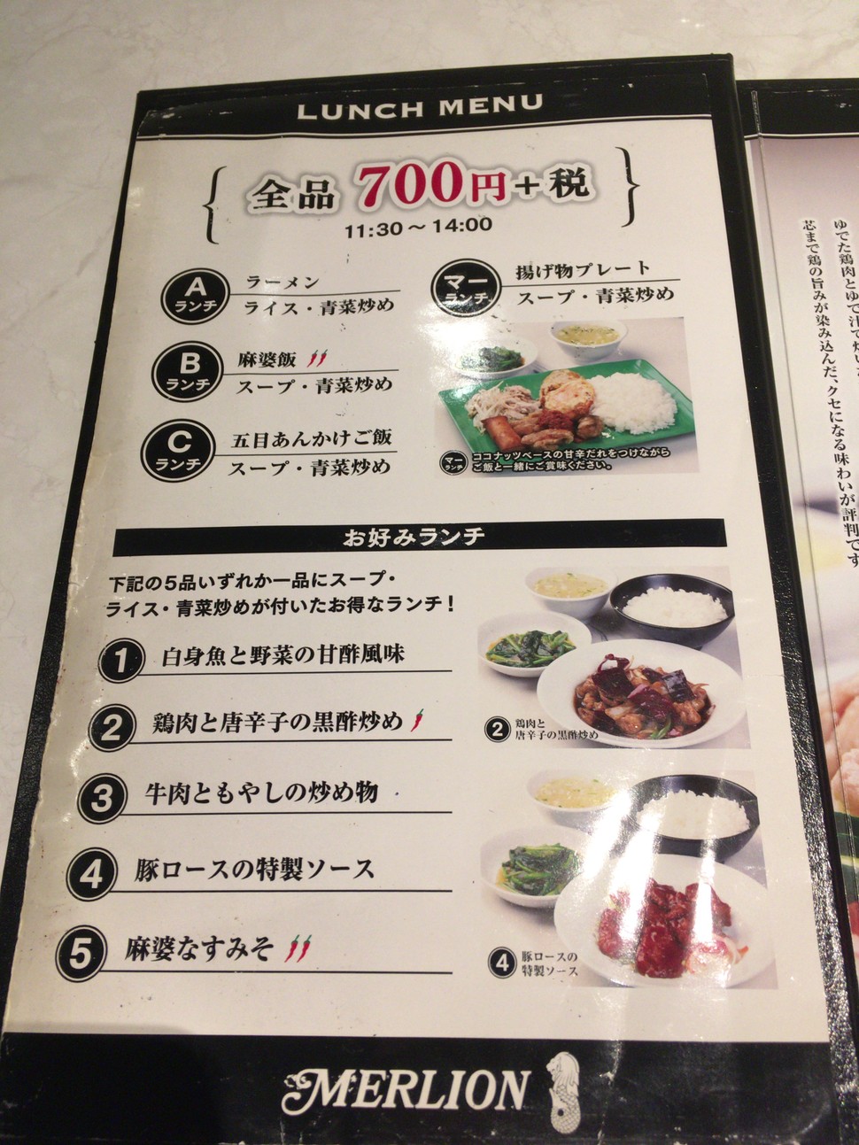 いかがわしいお店だと思ってたらめっちゃ美味しいシンガポール料理店でした 大曽根 マーライオン Playlife プレイライフ