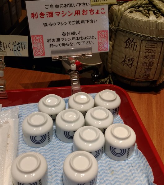 【閉店】空港銘酒蔵