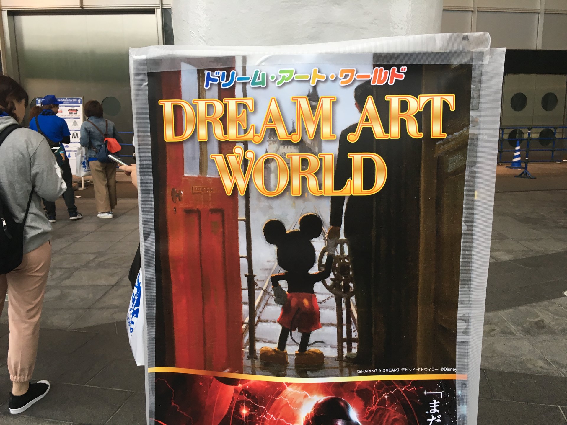 ディズニーの絵画ギャラリー『ドリームアートワールド』が全国で開催中！