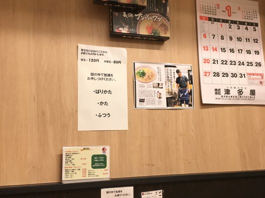 長浜ナンバーワン 東京大岡山店