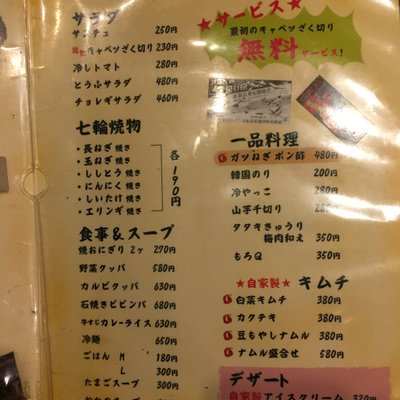 【閉店】たまいのホルモン