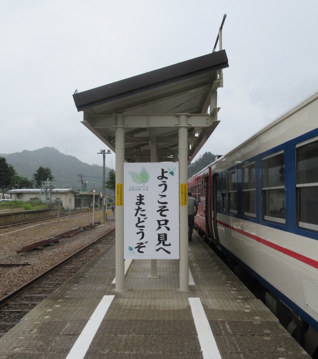 只見駅