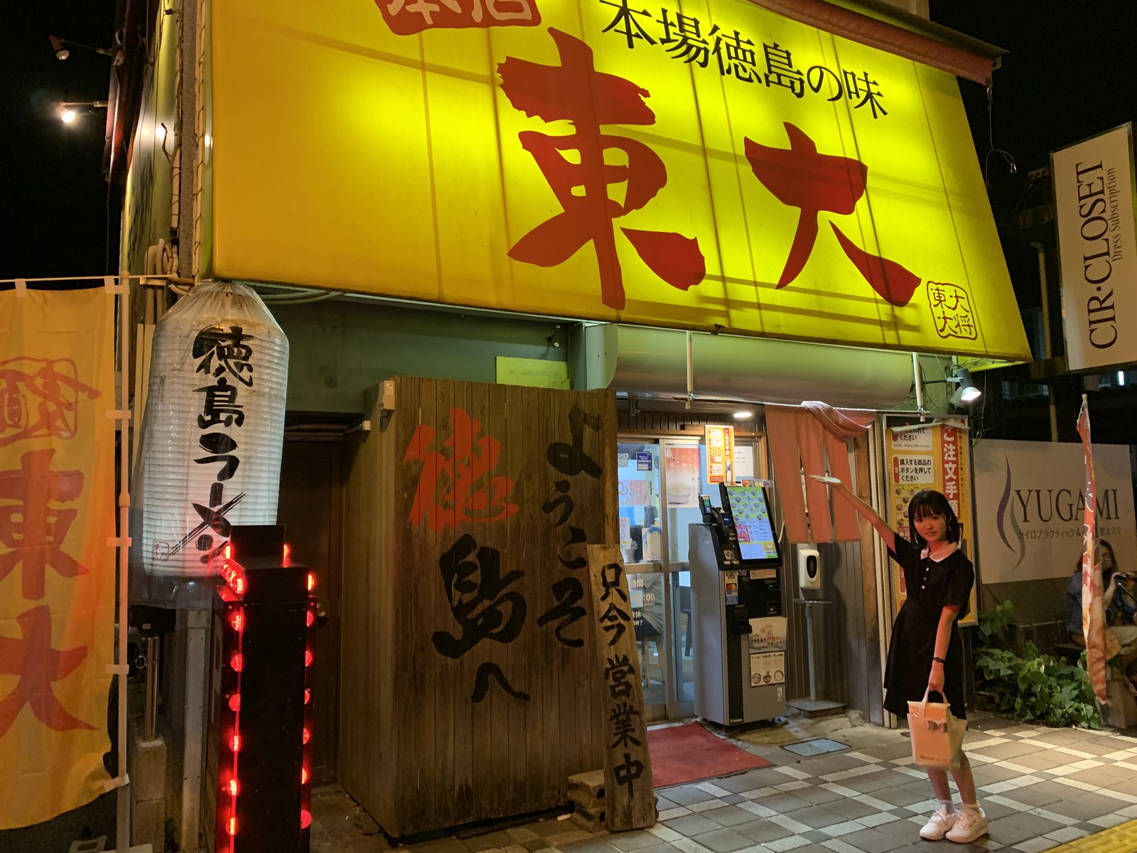 ラーメン東大 大道本店