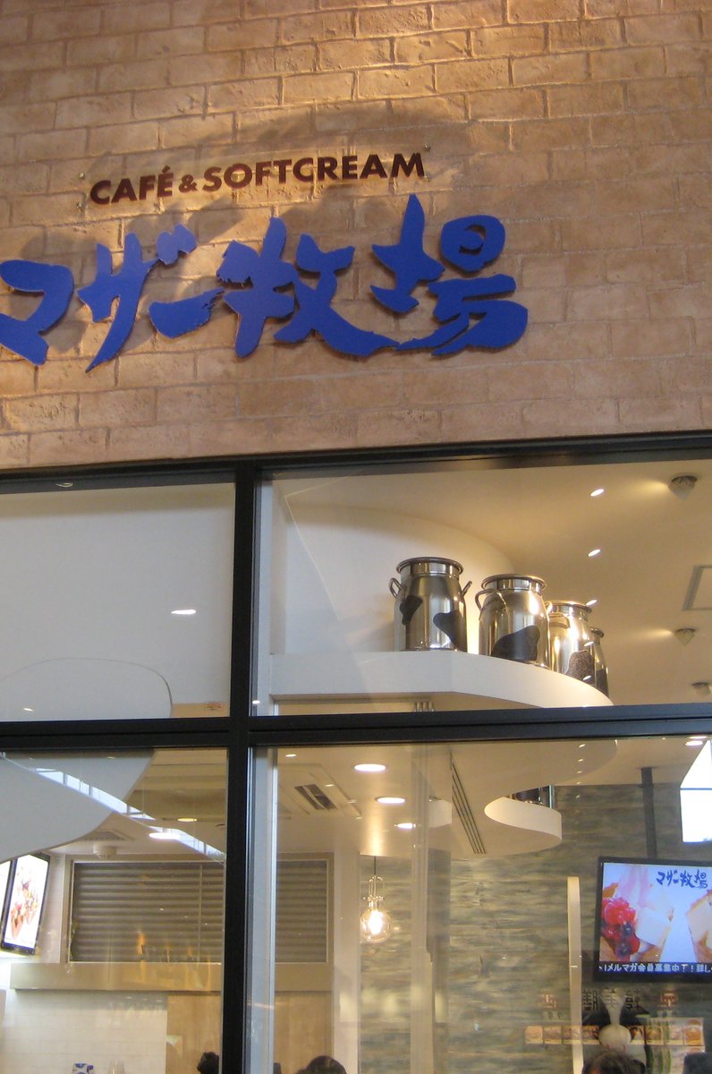 マザー牧場 カフェアンドソフトクリーム 三井アウトレットパーク木更津店