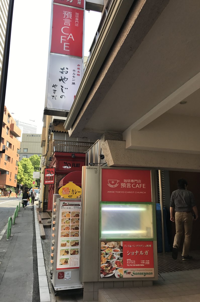 珈琲専門店 預言CAFE 赤坂店 