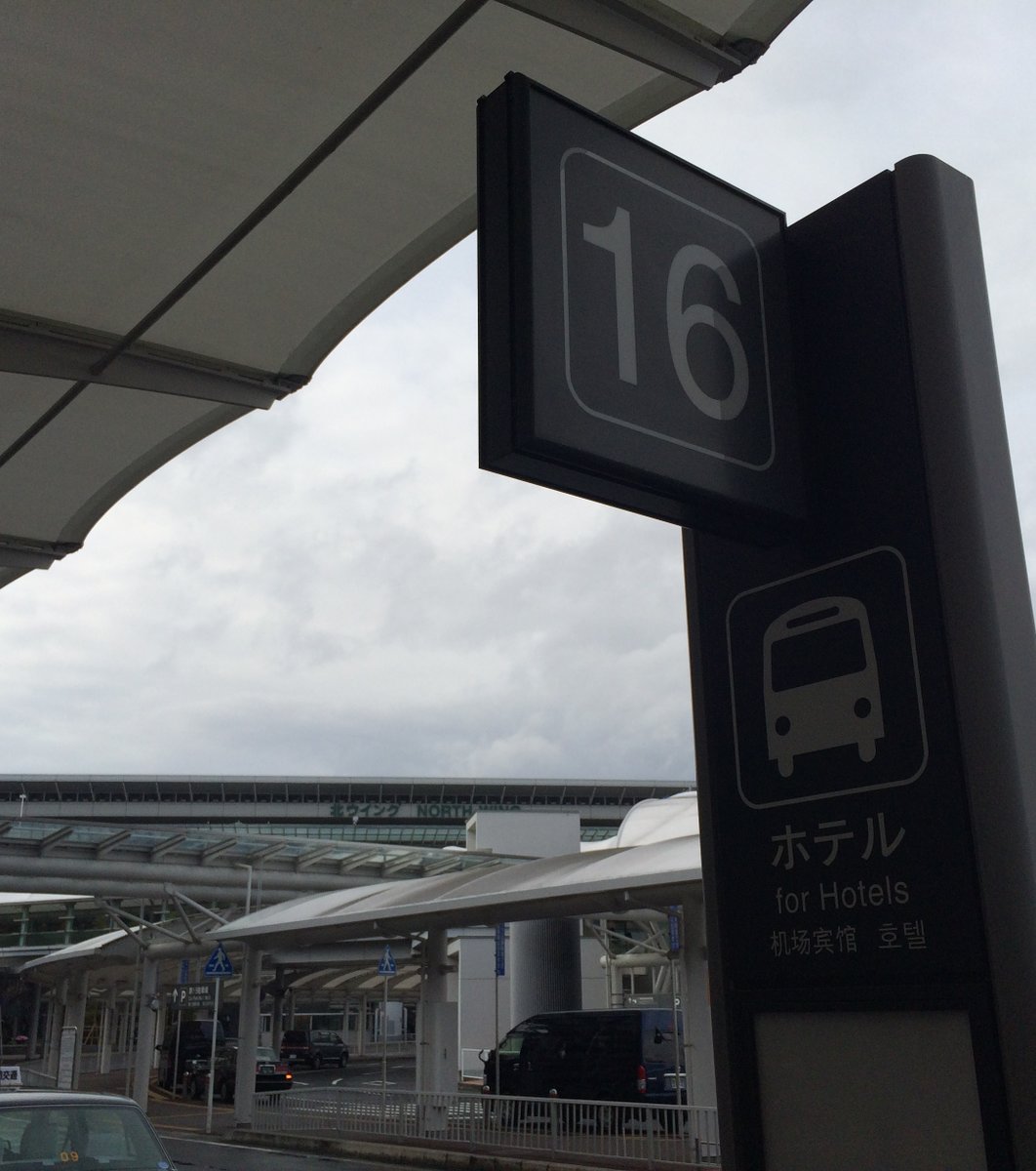成田空港第1ターミナル(高速・連絡バス)