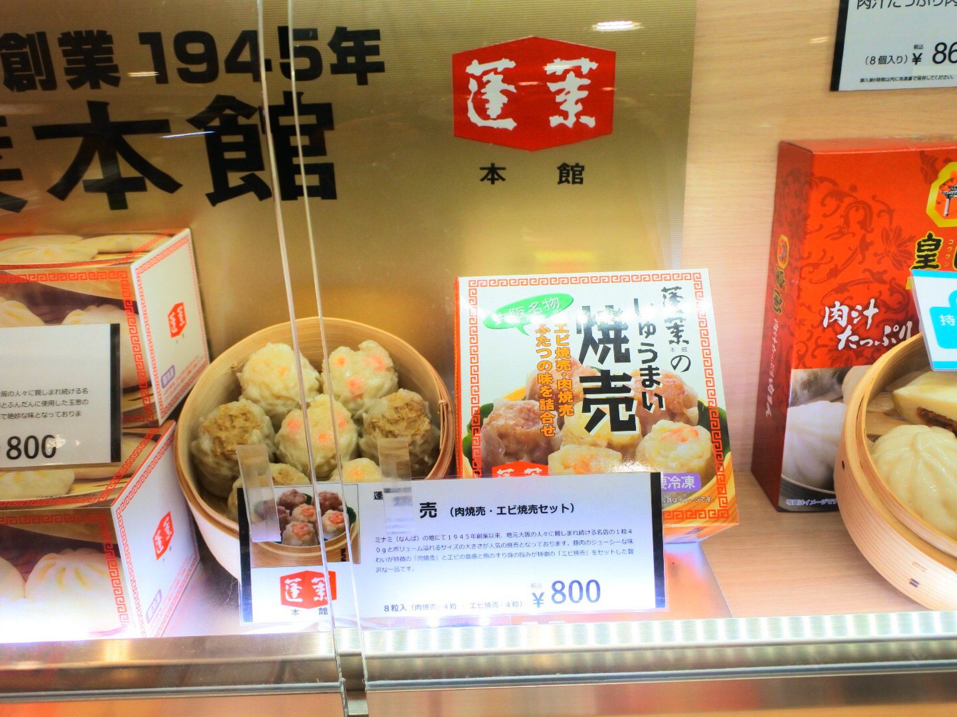 551蓬莱 JR大阪駅店