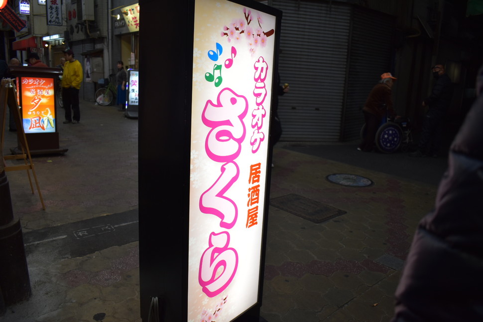 大阪のディープタウン西成で初めての立ち飲みせんべろ体験 人気の激ウマホルモン店も Playlife プレイライフ
