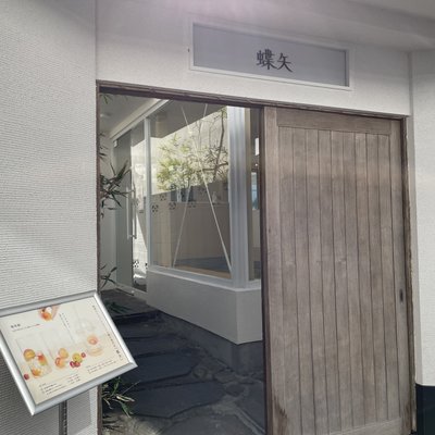 梅体験専門店「蝶矢」鎌倉店