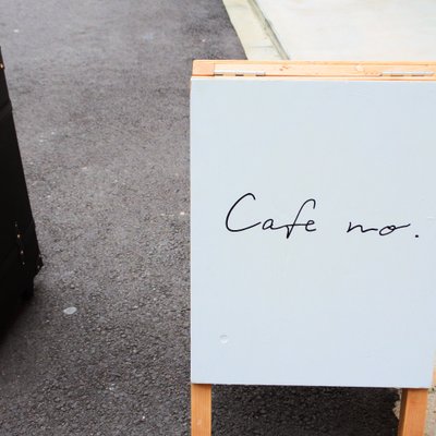 cafe no. 本店（カフェナンバー）