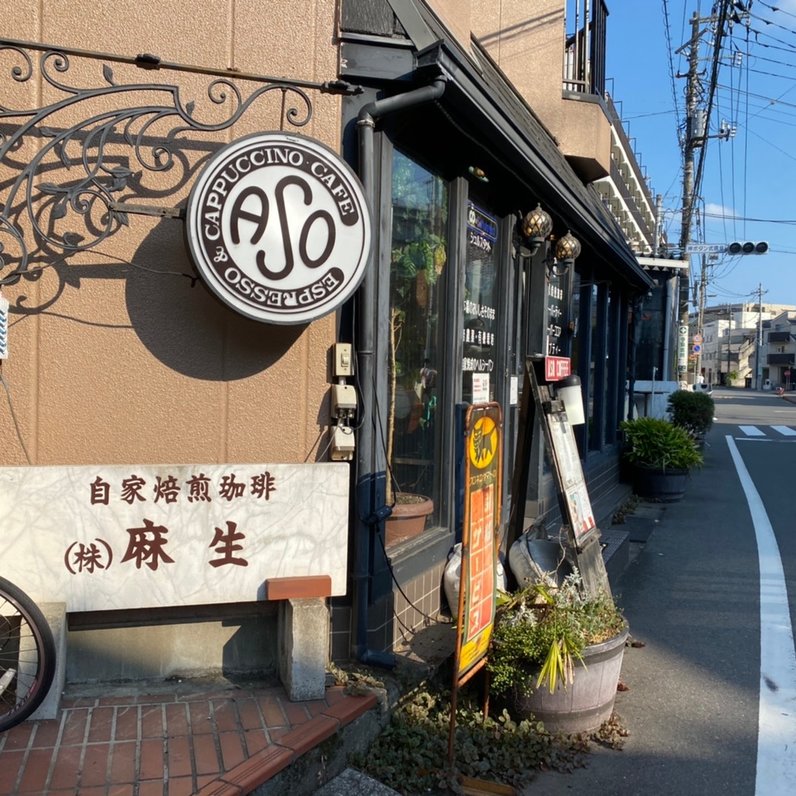 麻生珈琲店 市川本店