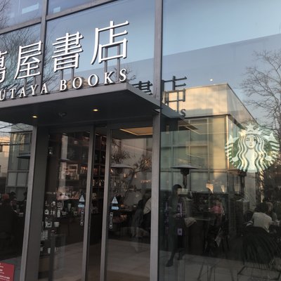 スターバックスコーヒー 代官山蔦屋書店