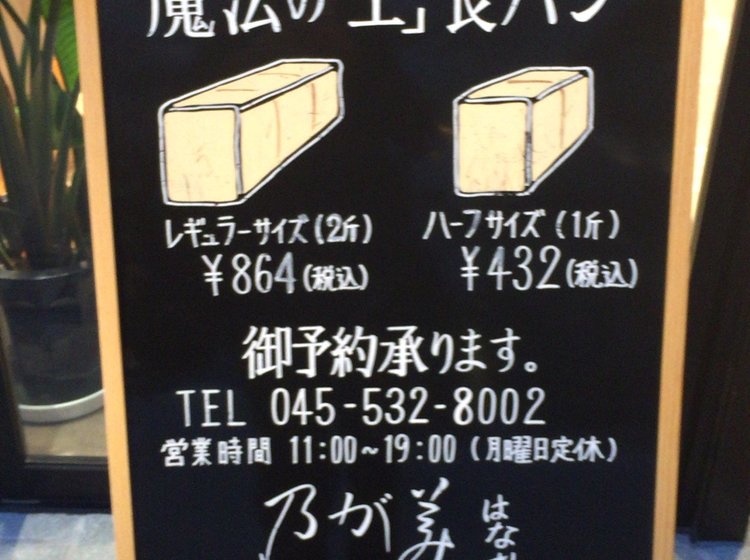 年末年始のイベントの手土産はコレで決まり 日本の食パン10選 にも選ばれた激ウマ 魔法の生食パン Playlife プレイライフ