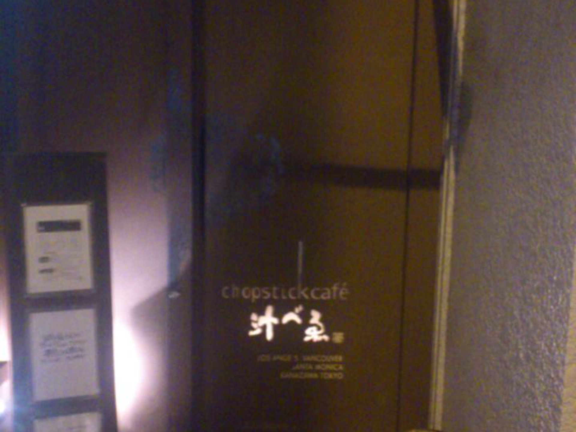 chopstick cafe 汁ベゑ 渋谷店