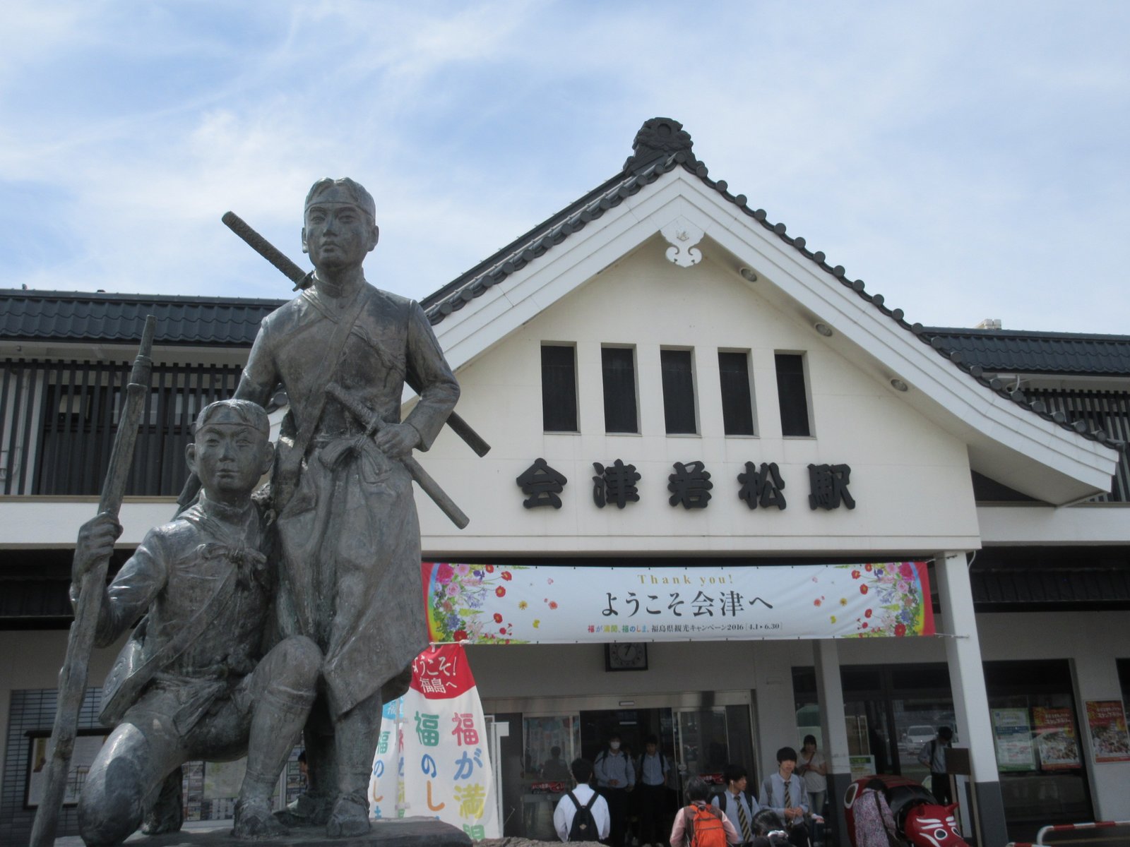 会津若松駅