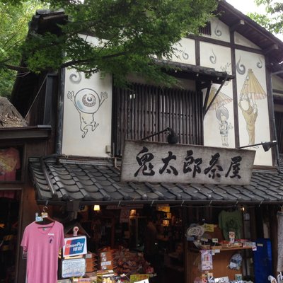 鬼太郎茶屋 深大寺店