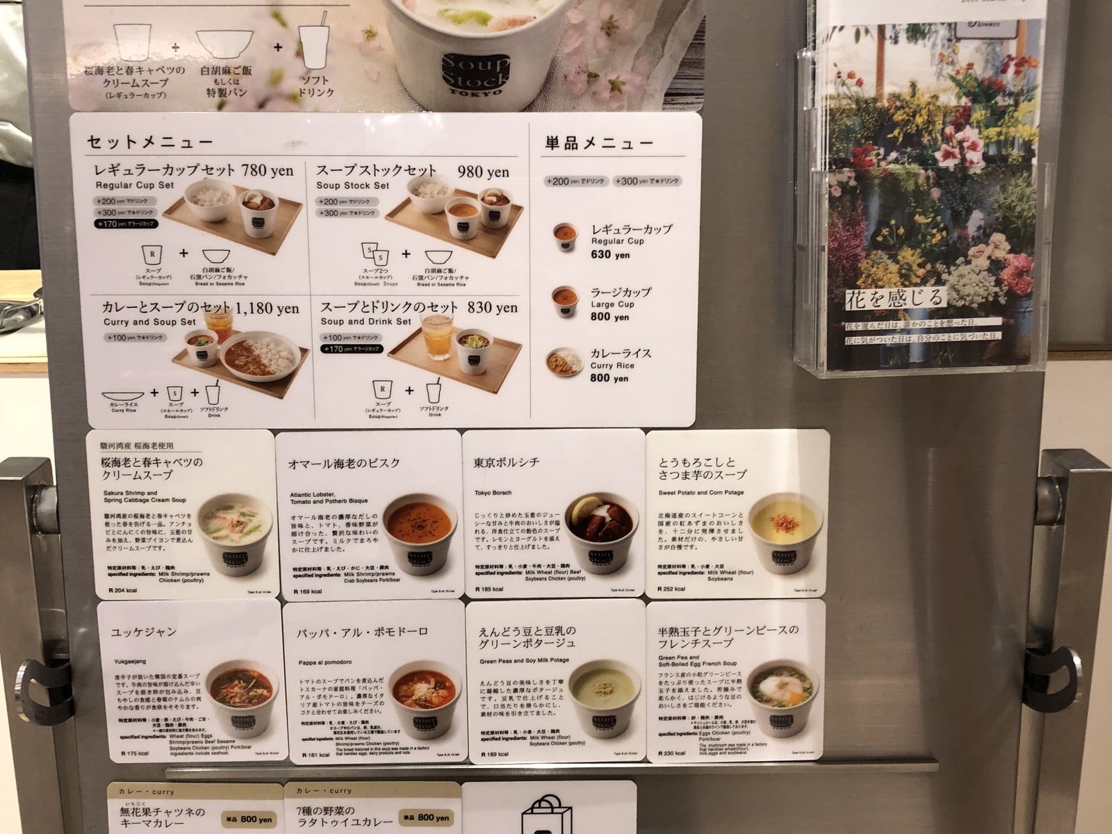 スープストックトーキョー コレド日本橋店