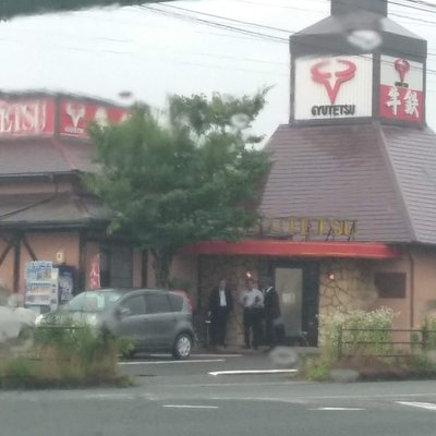 牛鉄 山川店