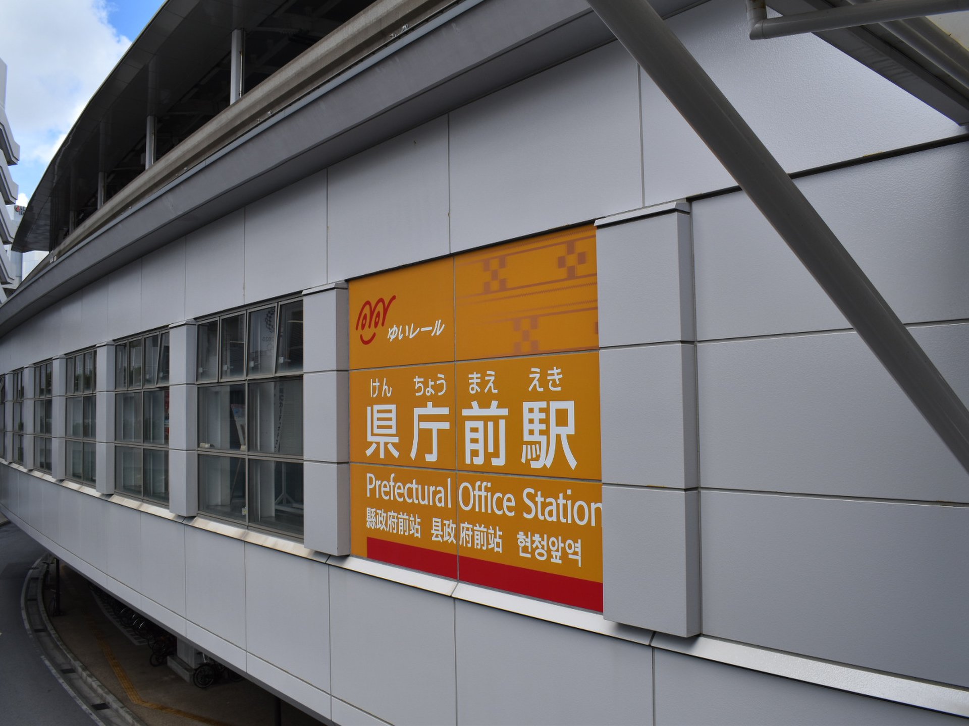 県庁前駅(沖縄県)