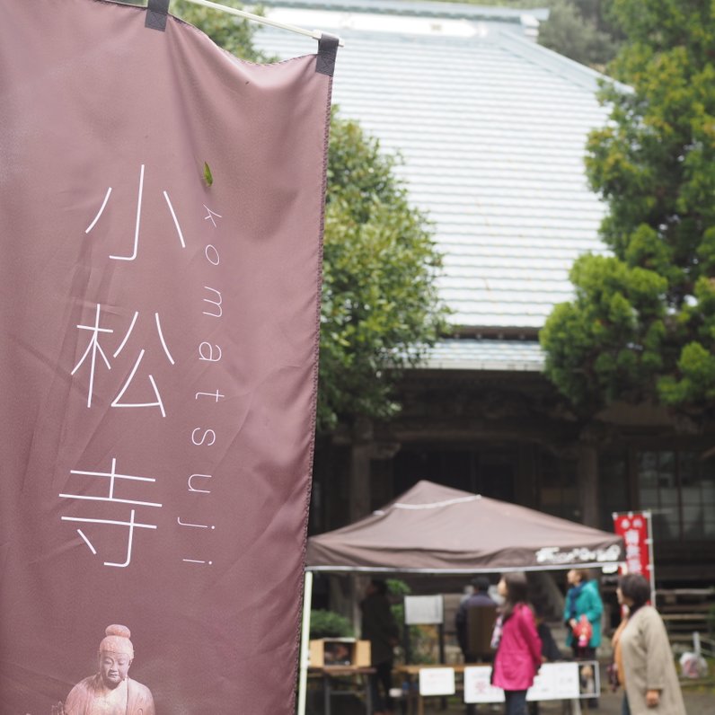 小松寺