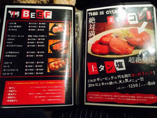 焼肉ギュービッグ 目黒店