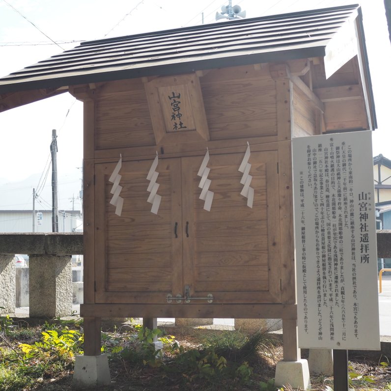 浅間神社