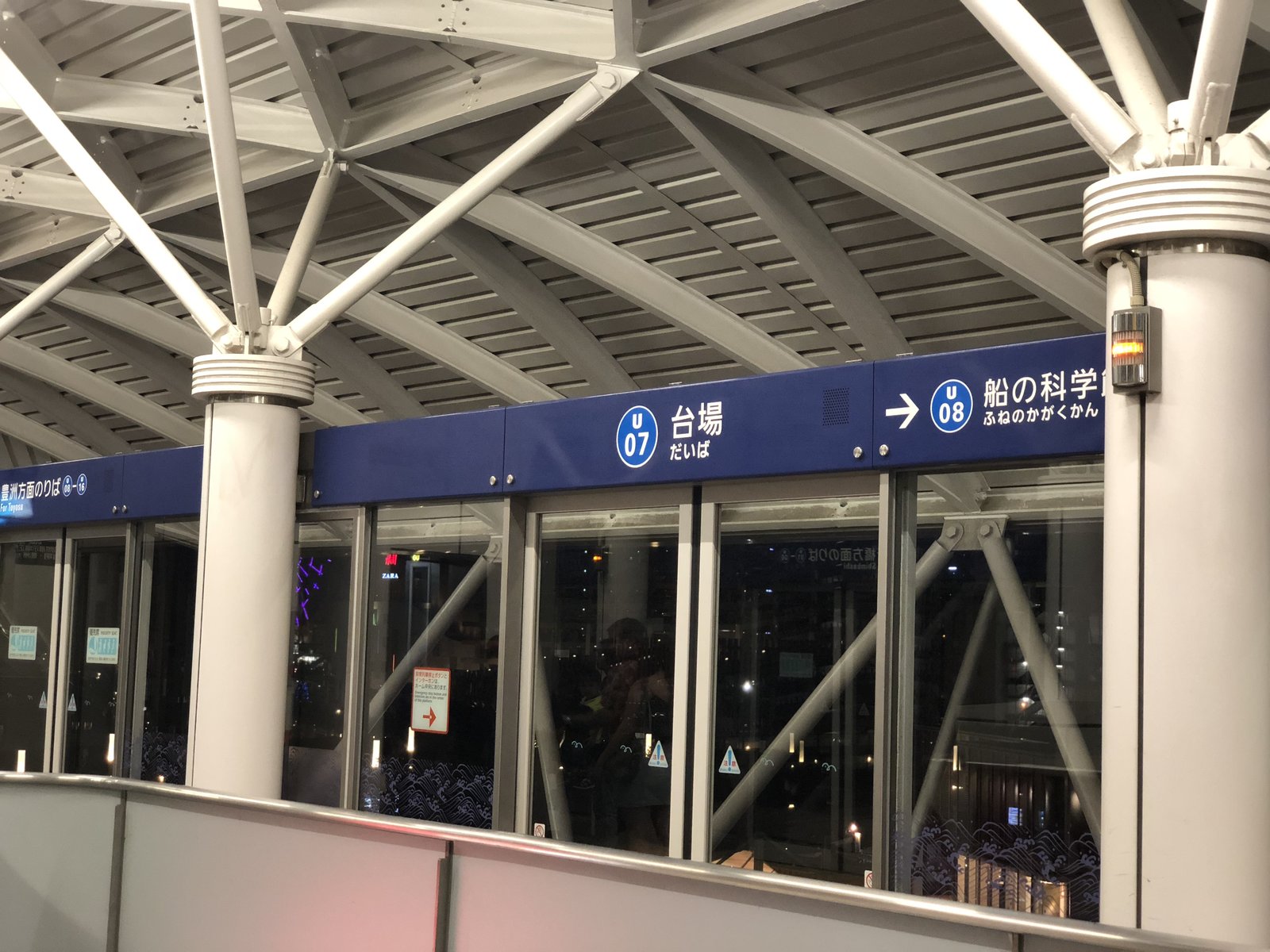 台場駅