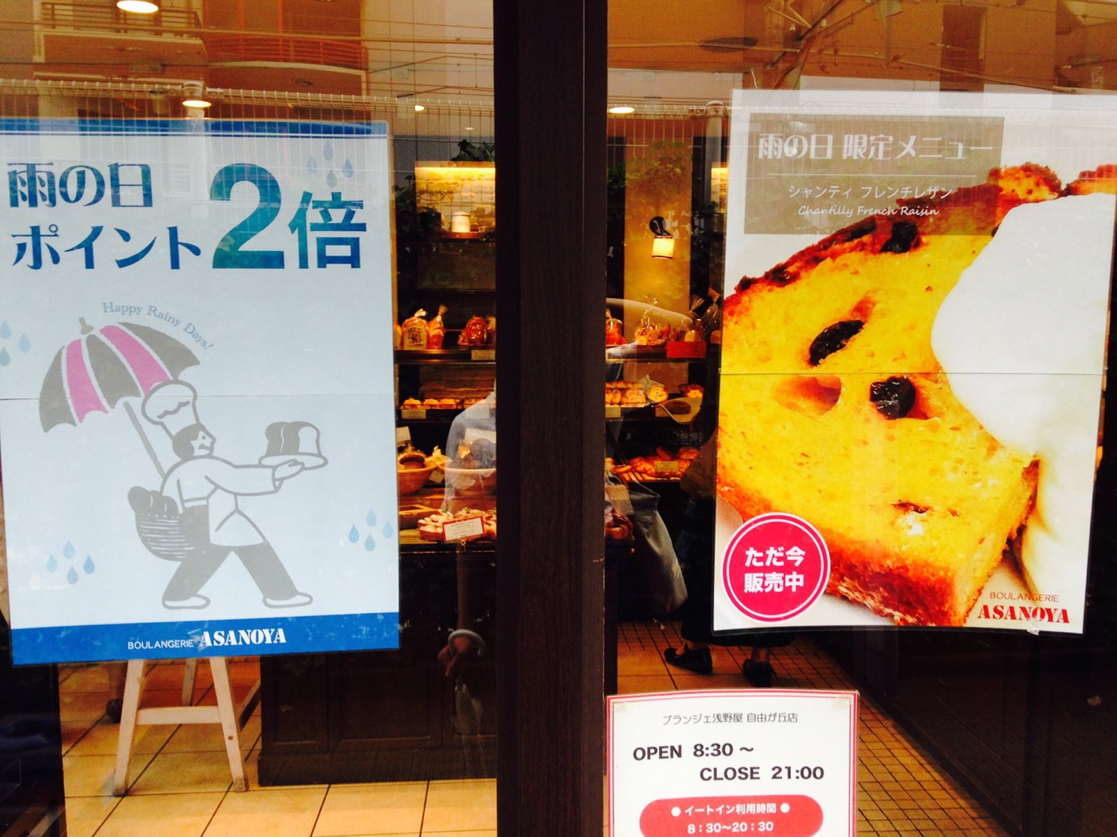 自由が丘 軽井沢 ブランジェ浅野屋 のパンが食べられるカフェ Playlife プレイライフ