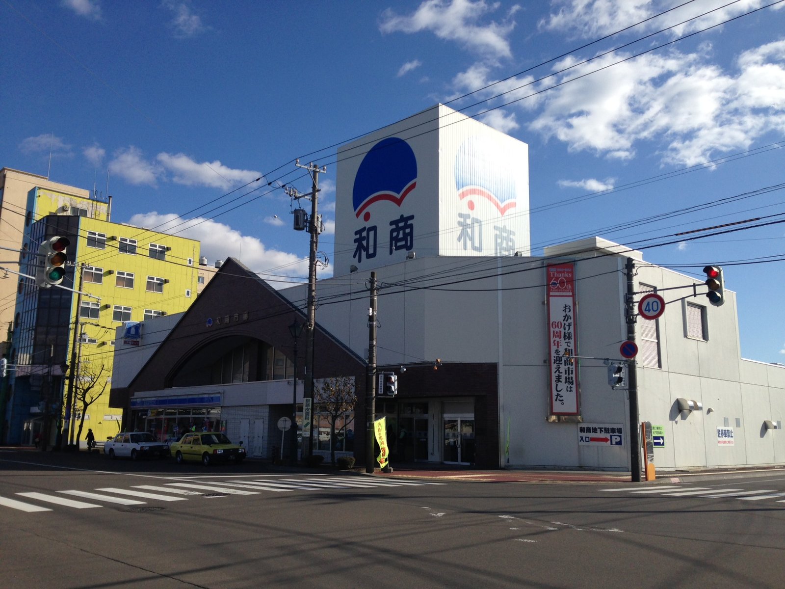 釧路和商市場