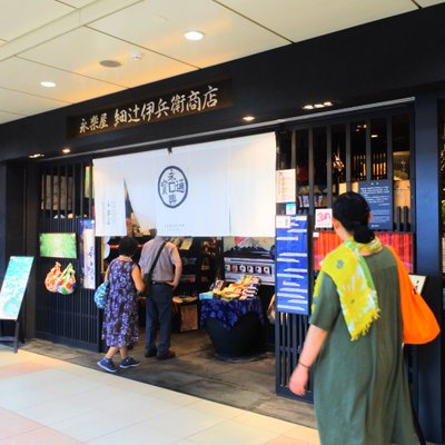 永楽屋細辻伊兵衛商店京都駅八条口店