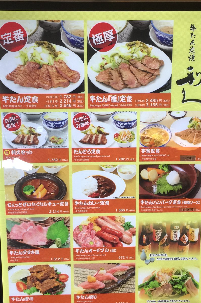 牛たん炭焼 利久 博多駅店