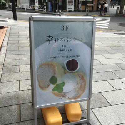 幸せのパンケーキ 渋谷店