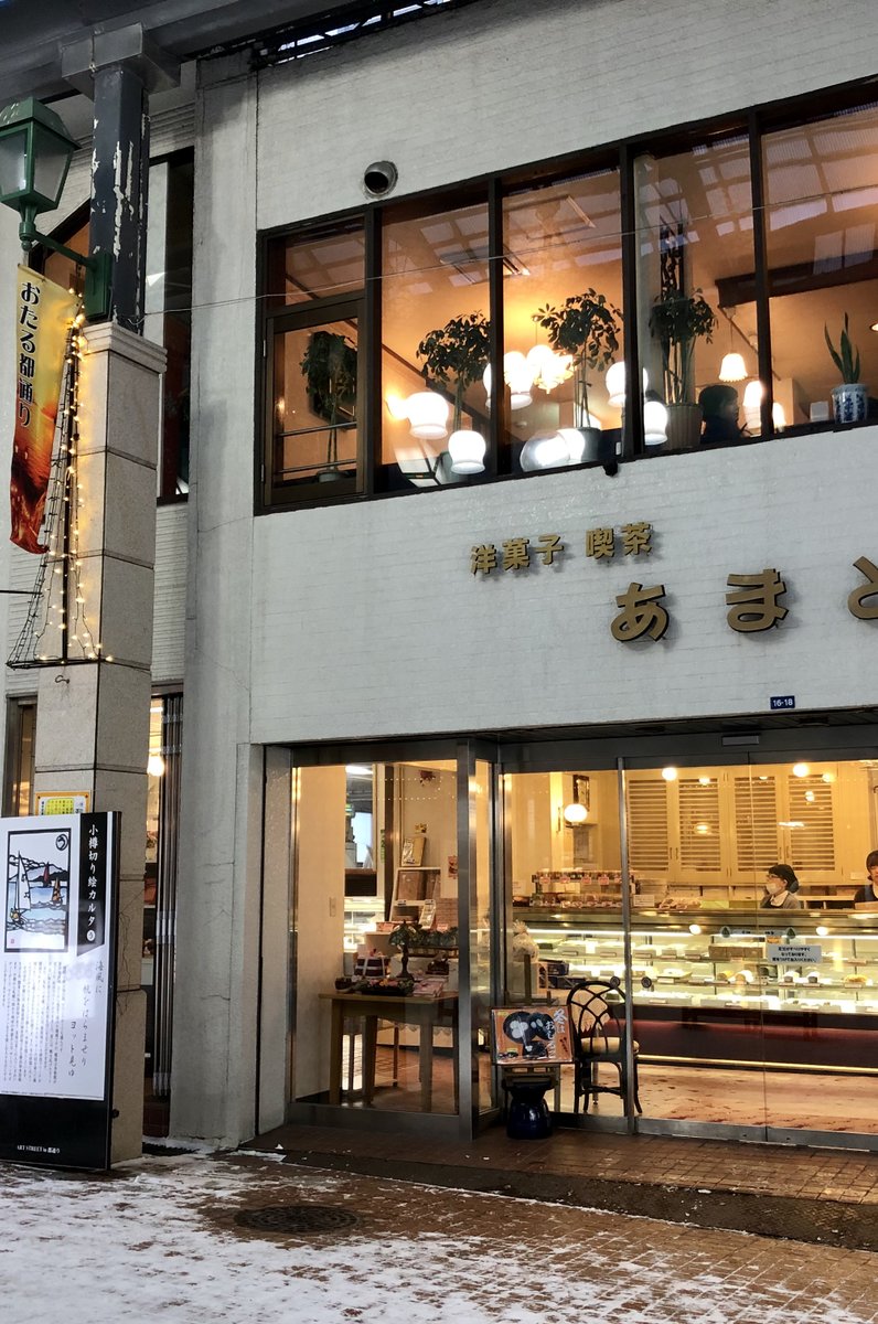 あまとう 本店